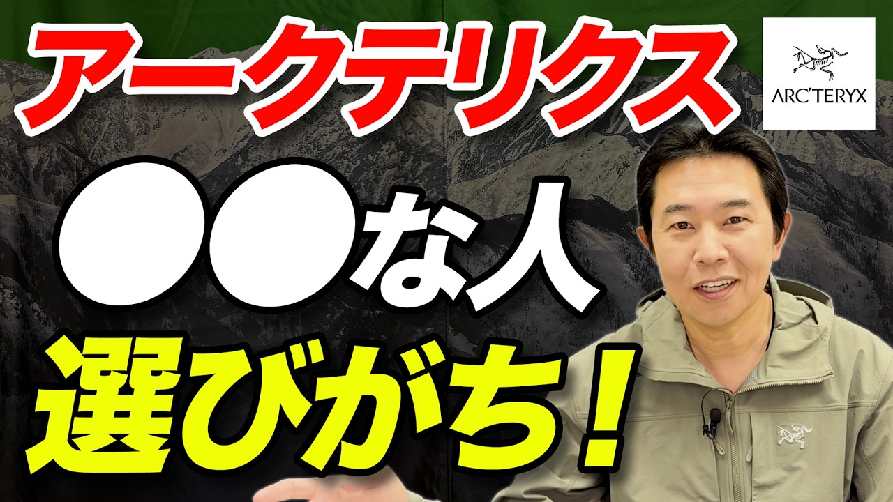 【高すぎるのに売れる理由】アークテリクスの実力と人気の理由を解説！
