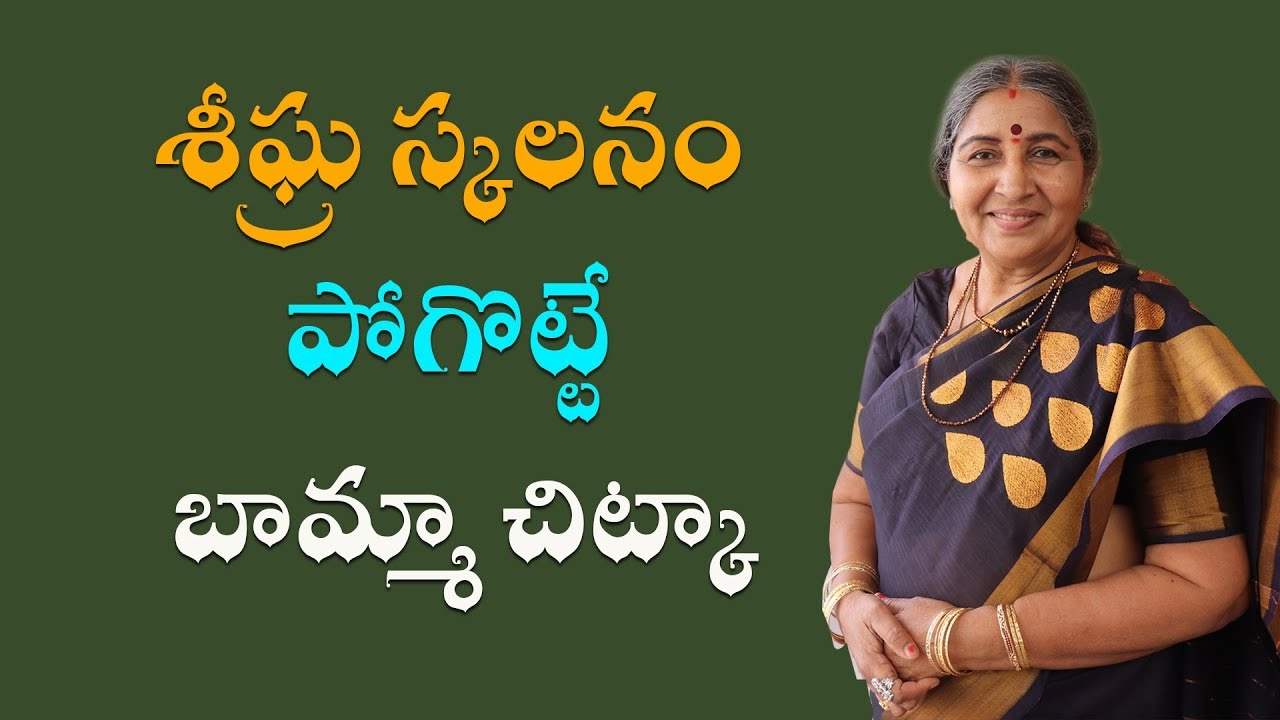 శీఘ్ర స్కలనం పోగొట్టే బామ్మా చిట్కా | Call: 8428421003 | home remedy forPremature Ejaculation