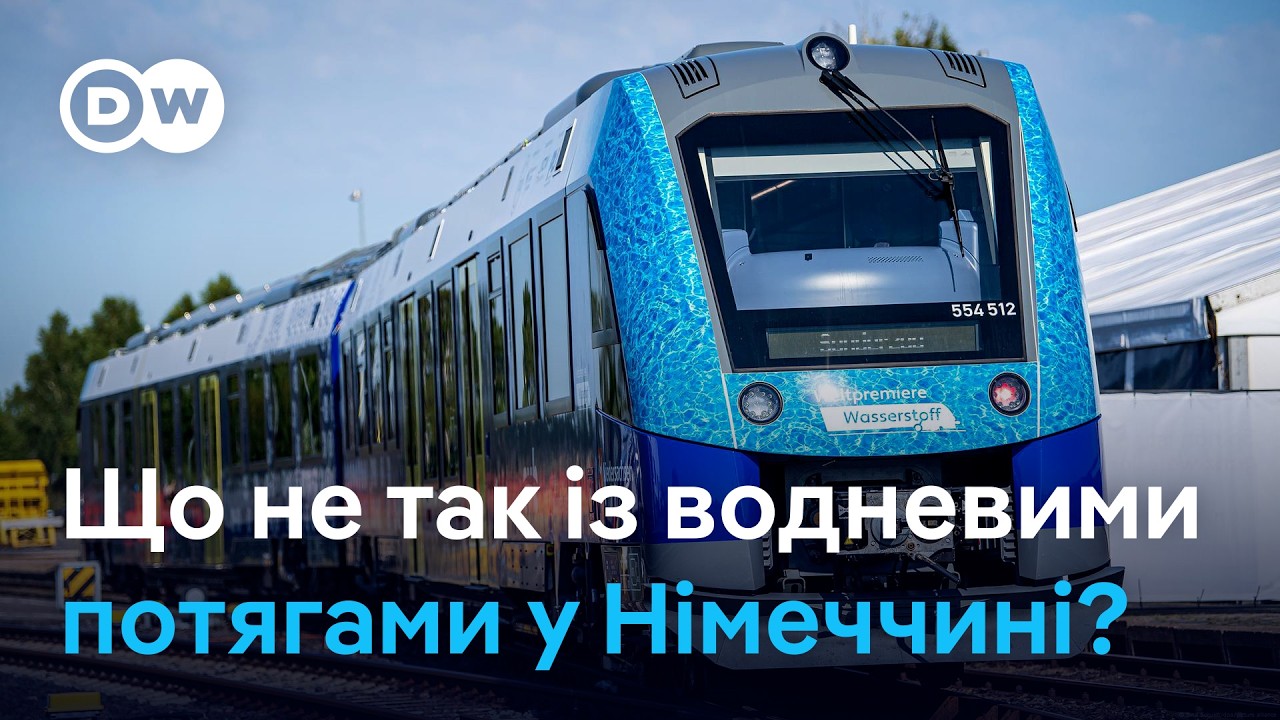 Водень замість дизеля у Німеччині: зелені мрії, брудна реальність | DW Ukrainian