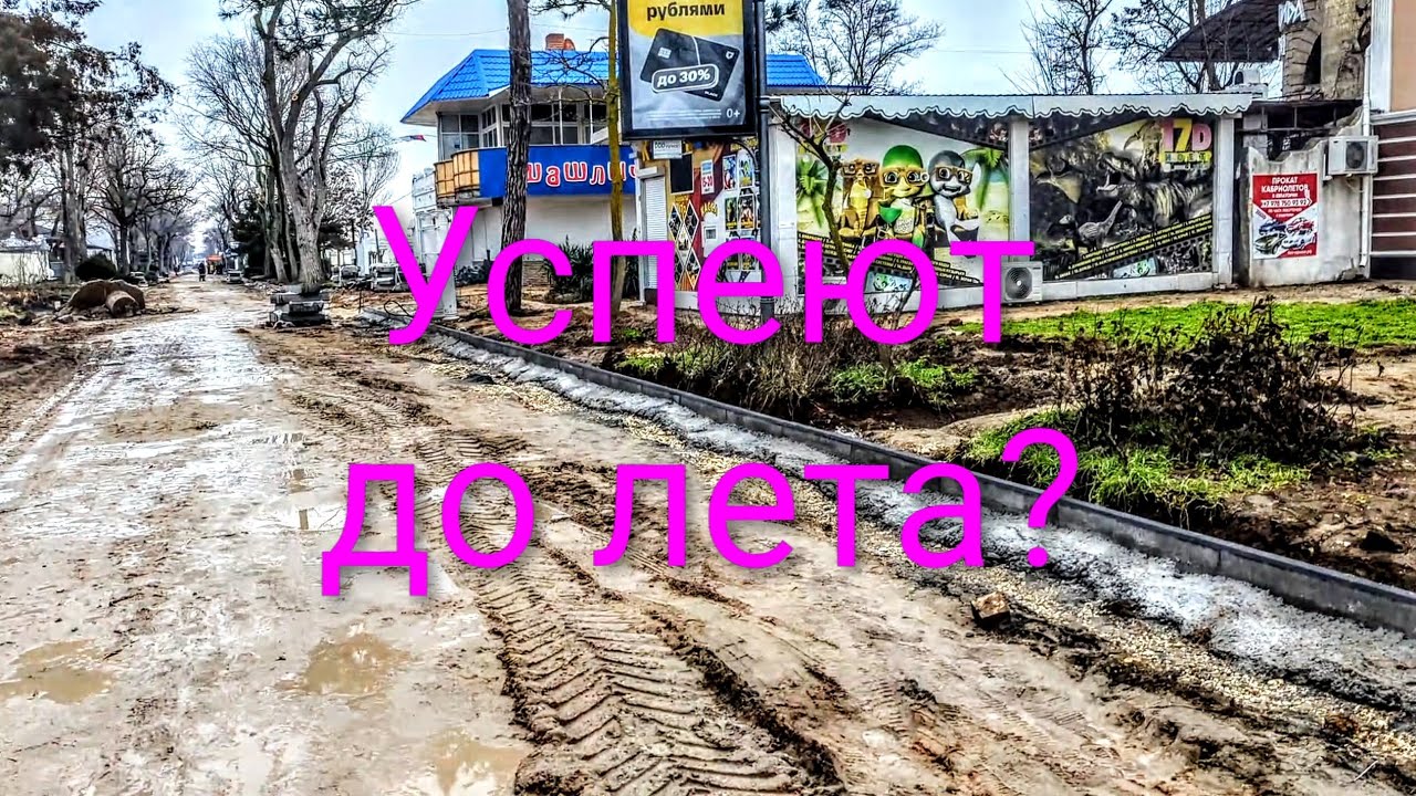 Евпатория 2026. Набережная Терешковой опять в эпицентре скандала. Что с ремонтом набережной Горького