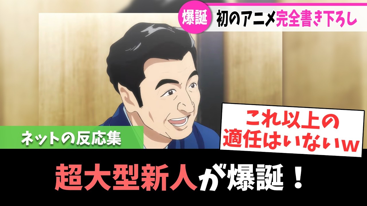 【あかね噺】｜桑田佳祐が初のアニメ主題歌を完全書き下ろし！豪華すぎるOP決定にネットの反応は？【ネットの反応集】｜Lucy@漫画・アニメ反応集