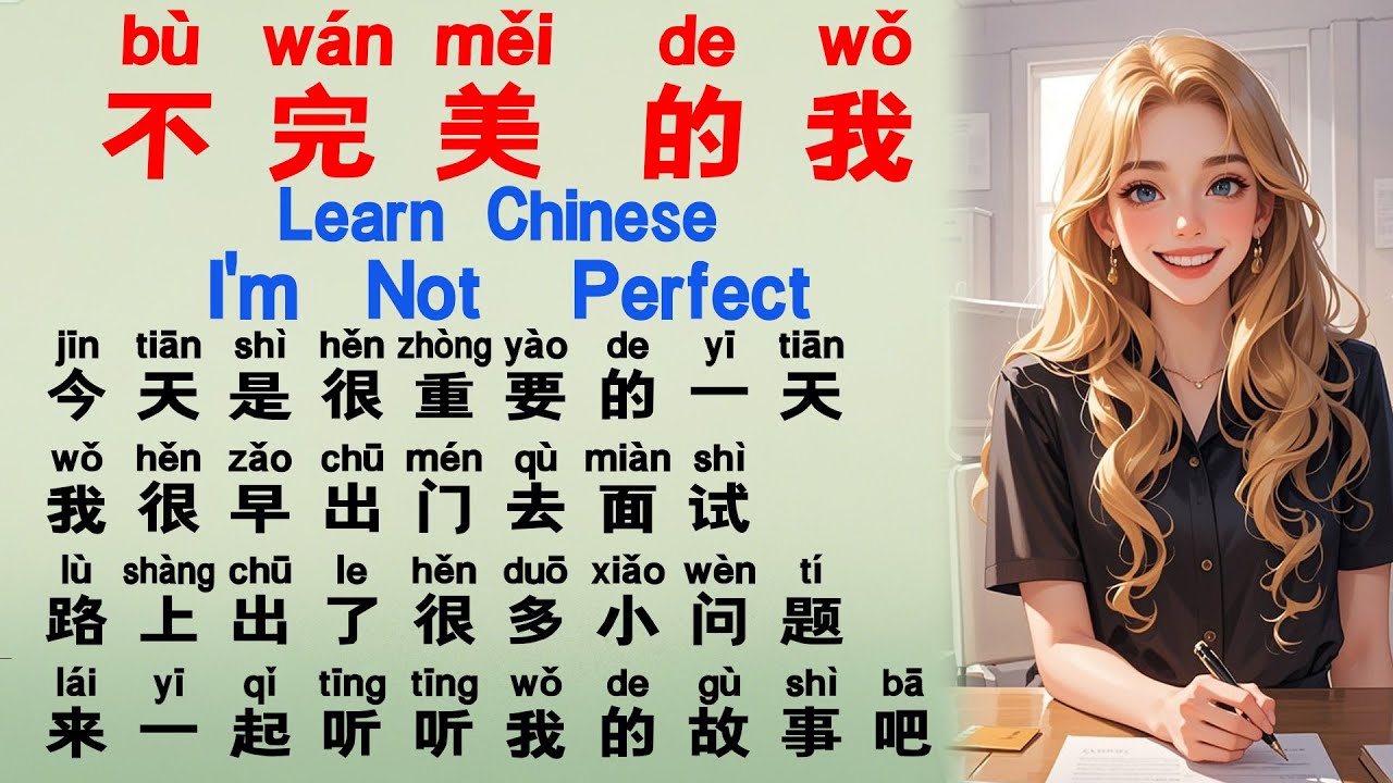 LearnChinese,ChineseStory,ChineseListeningPractice,HSK2,HSK3,MandarinForBeginners,FunnyChinese,