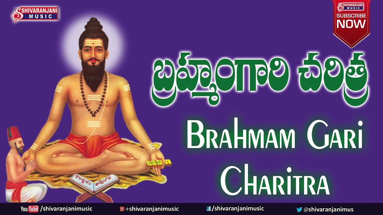 Brahmangari Charitra