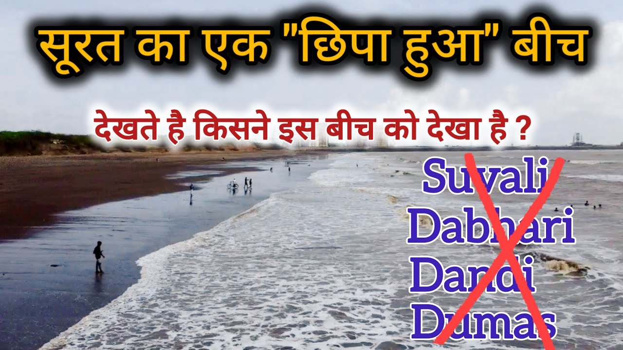 Hidden Beach In Surat ll Surat Ka Hidden Beach ll Hidden Place In Surat ll K2patel007