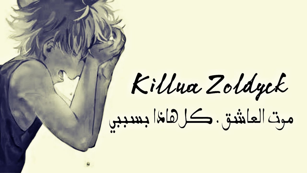 عيشي الدور مع كيلوا 🌨️ موت عاشق كل هاذا بسببي💔