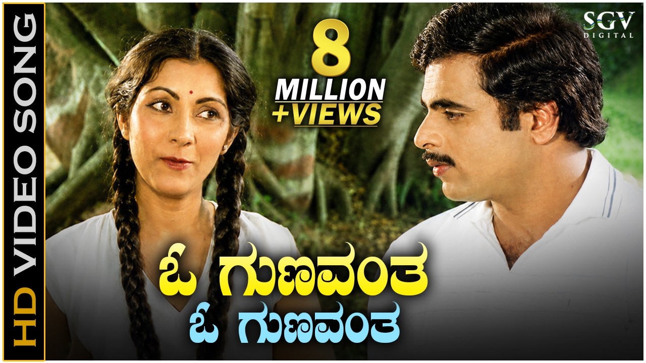 O Gunavantha - Masanada Hoovu - HD Video Song | Dr.Ambarish | Vijayalakshmi Singh | S Janaki