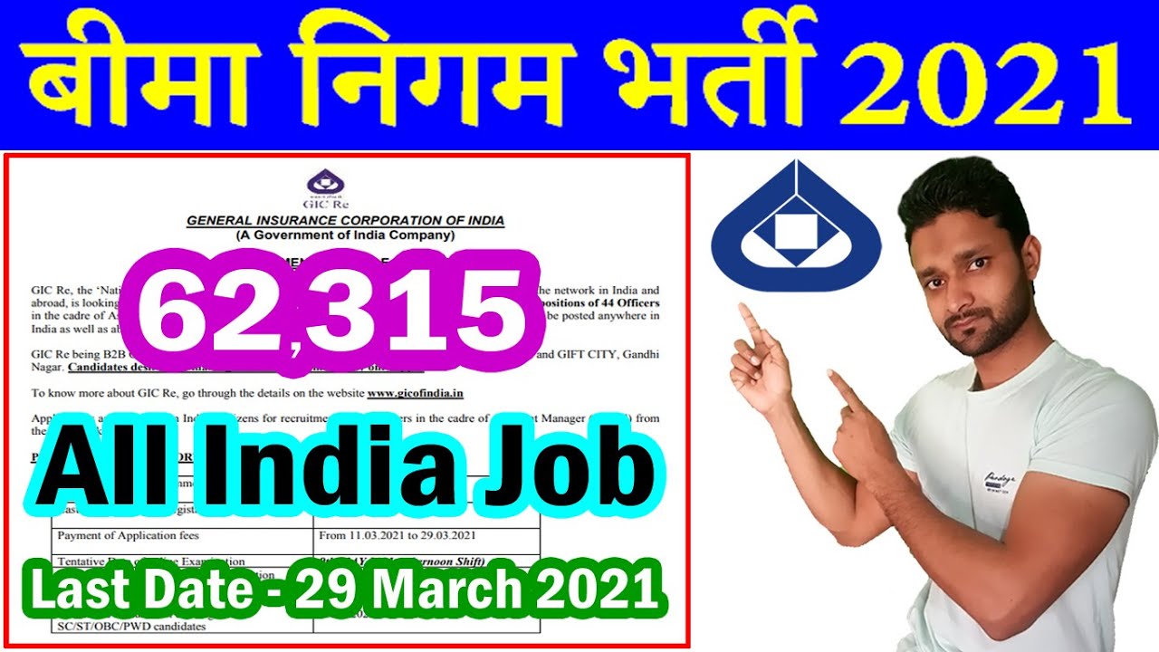 GIC of India Recruitment 2021 || GIC Vacancy Apply Online