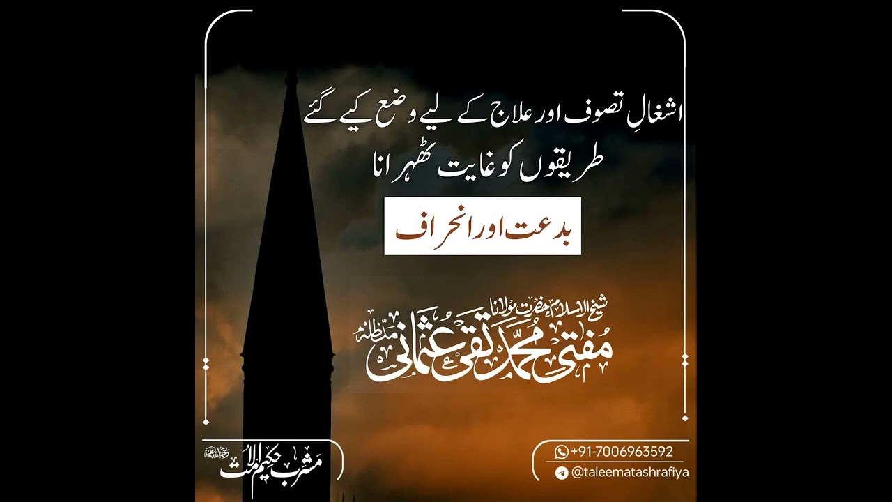 اشتغال اور علاج کے لیے وضع کیے گئے طریقوں کو غایت ٹھہرانا - - - بدعت اور انحراف