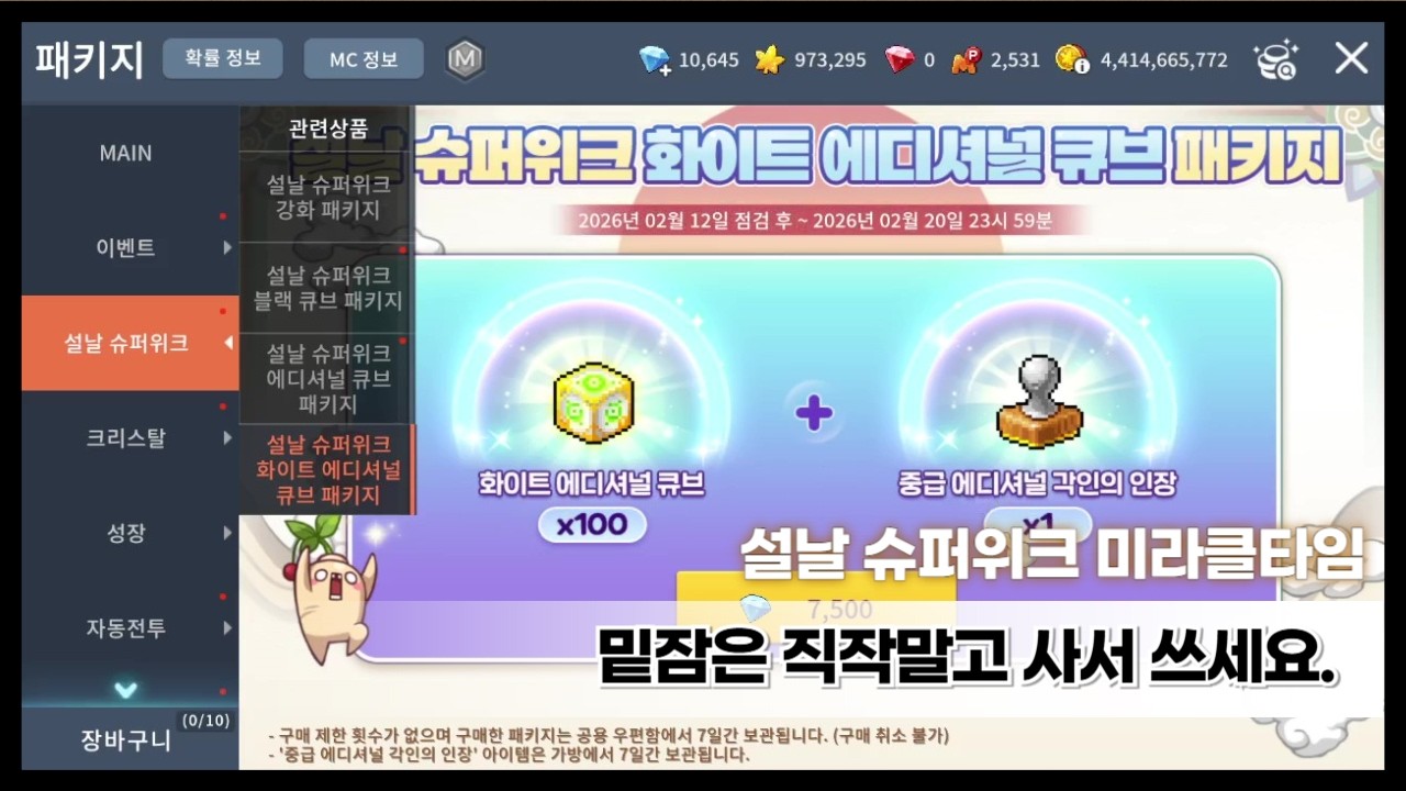 [메이플m] 에디 질러보기