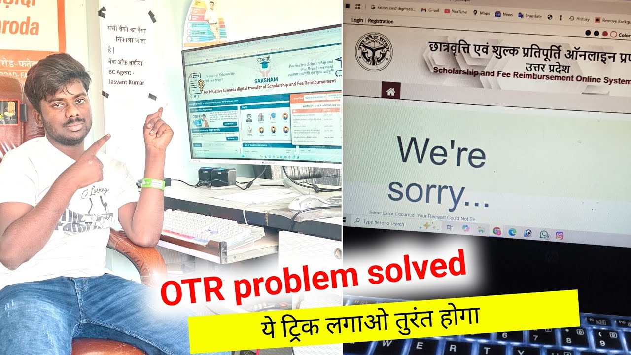 Scholarship OTR problem solved || ये ट्रिक लगाओ तुरंत होगा up scholarship we are sorry problem solve