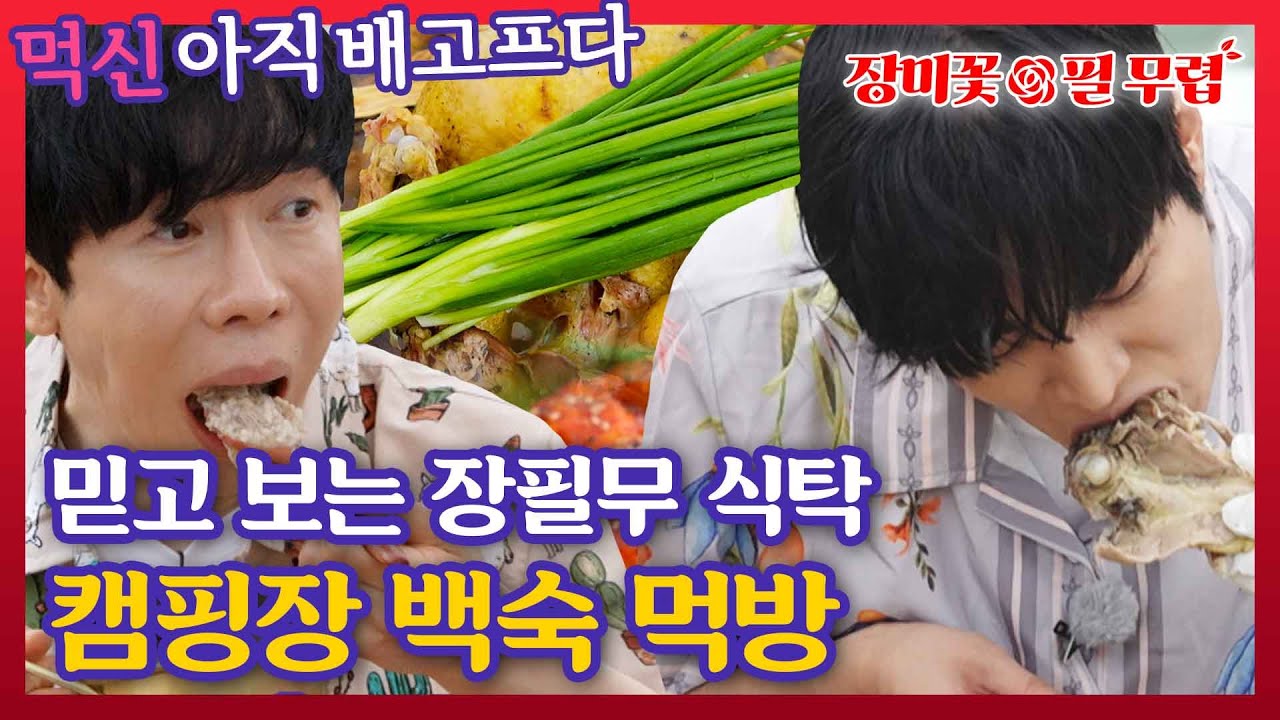 [장필무스페셜] 이젠 믿고 보는 장필무 먹방이어요,, 전투적으로 인제 먹거리 먹방 시작↗