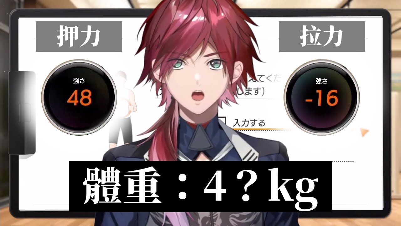 【Vtuber中文字幕】體重和押力拉力是幼女級別的警官你喜歡嗎？【彩虹社/ローレン．イロアス】