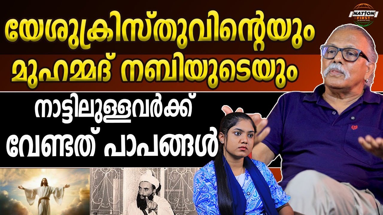 യേശുക്രിസ്തുവിനും നബിക്കും പുനർജന്മത്തെക്കുറിച്ച് അറിയില്ല|Mythreyan