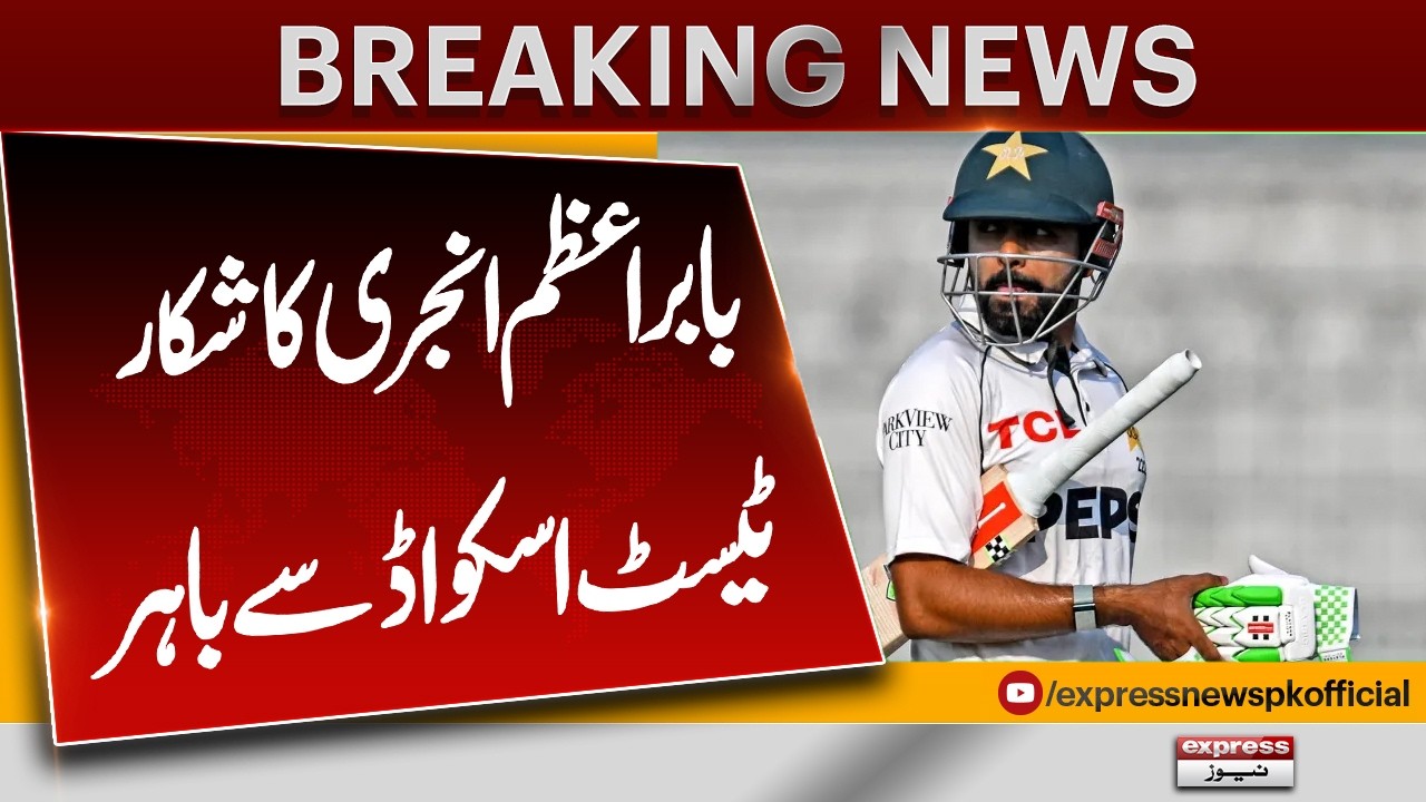 Babar Azam Ruled Out of 1st Test vs Bangladesh After Knee Injury |  Breaking News