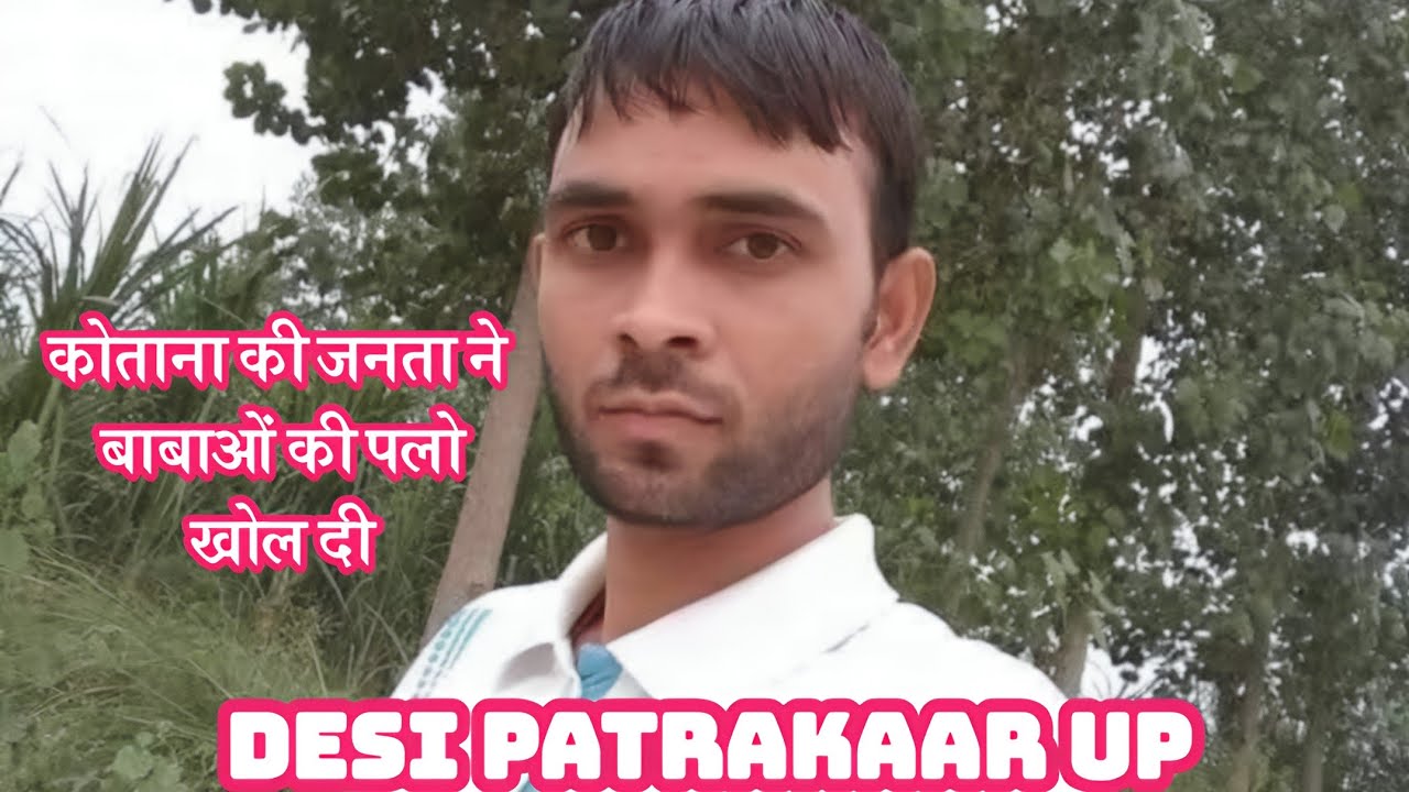 Desi Patrakaar UP is live!बाबोओ की पोल खोल दी कोताना की जनता ने #shorts