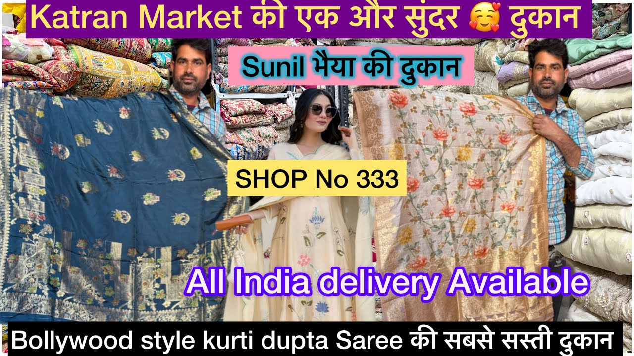 Bollywood style Saree kurti dupta की सेल Shop no 333 पर जबरदस्त क्लेक्शन कतरन मार्केट मंगोलपुरी 