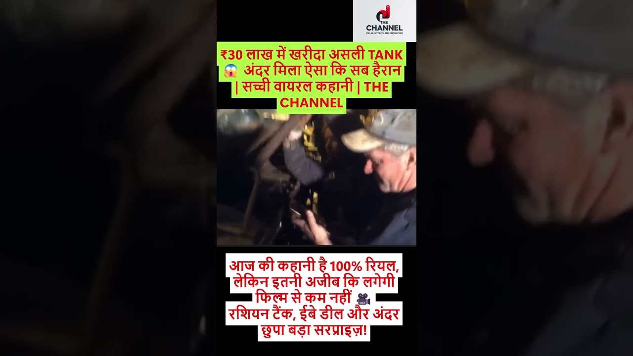 ₹30 लाख में खरीदा असली TANK 😱 अंदर मिला ऐसा कि सब हैरान सच्ची वायरल कहानी