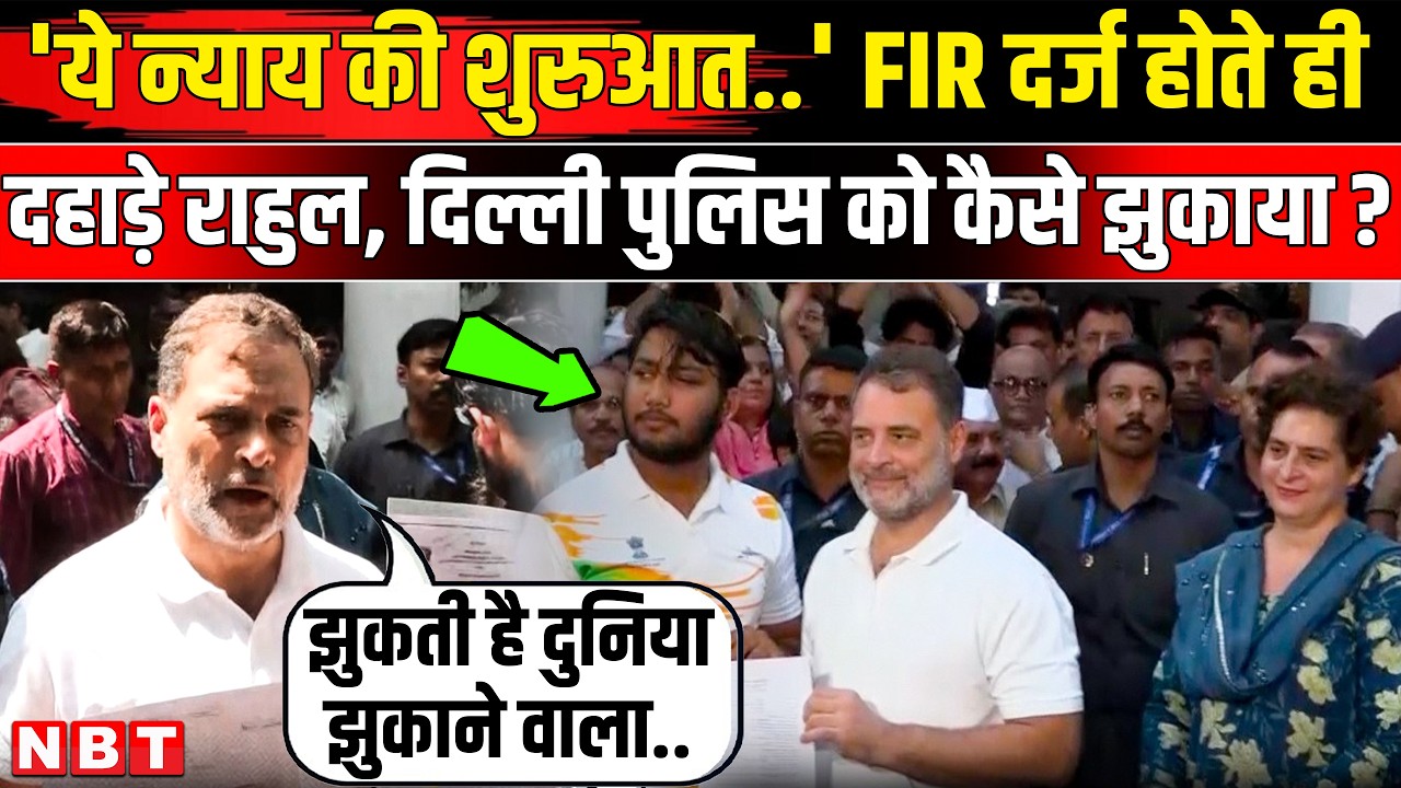 Rahul Gandhi Protest: Pellet Gun Case में FIR के बाद क्या बोले राहुल और Priyanka Gandhi । NBT News