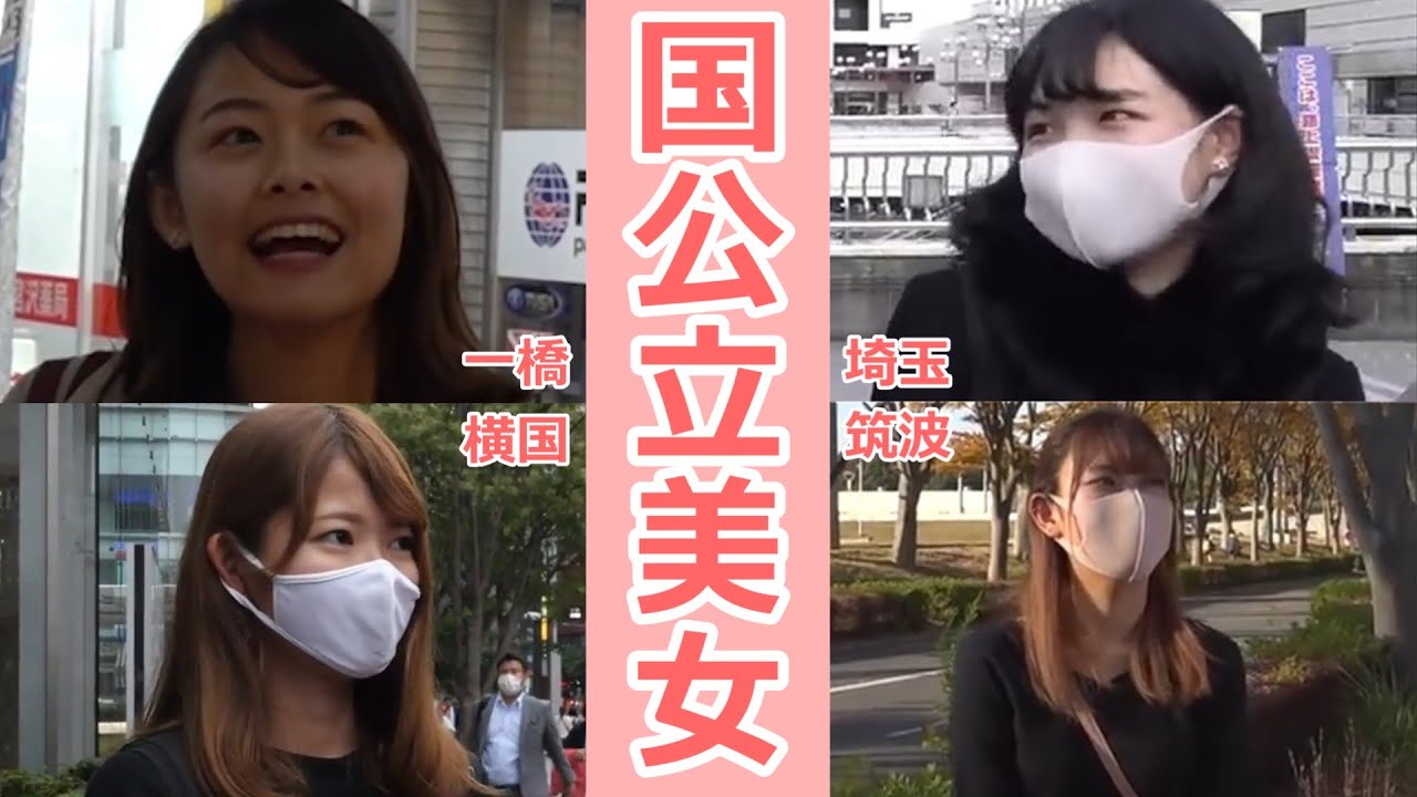 【wakatte.tv】国公立大美女特集【切抜き】※再編集版