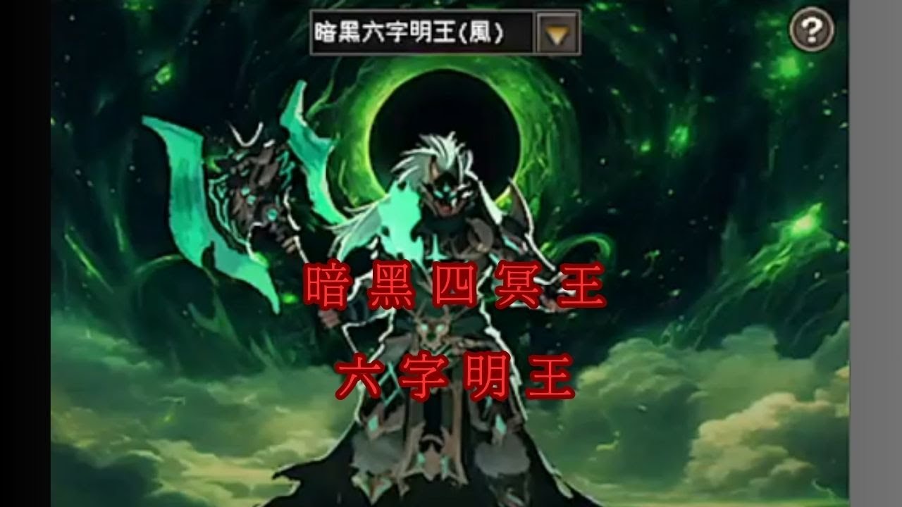 風之深淵(困難) 暗黑四冥王 六字明王   #巨商