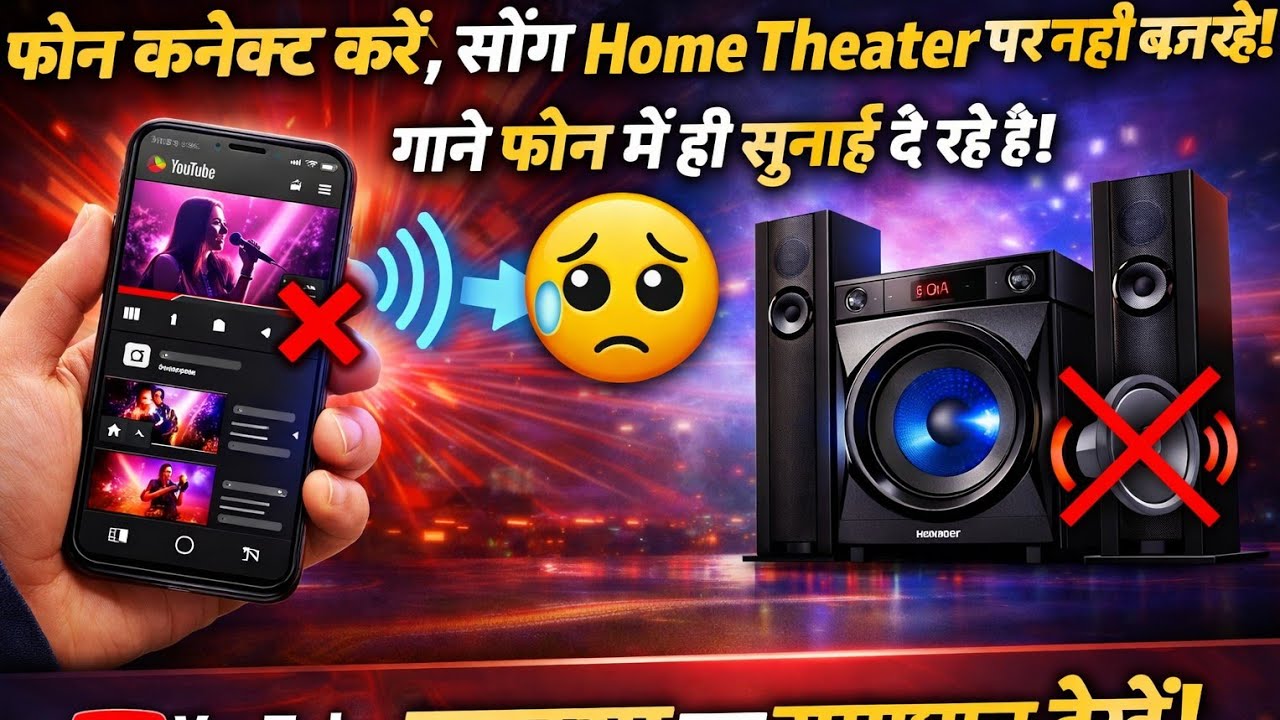 ब्लूटूथ कनेक्ट है फिर भी गाना फोन में बज रहा है? ये सेटिंग ON करो
