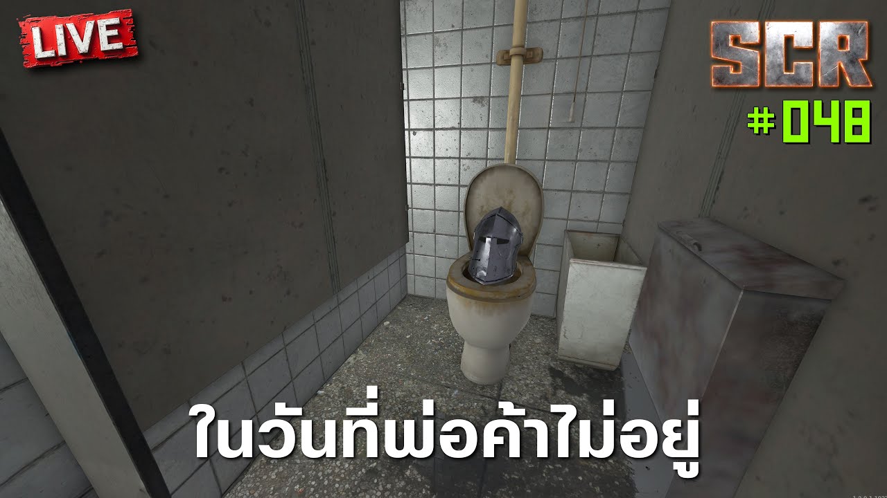 SCR-048 ในวันที่พ่อค้าไม่อยู่
