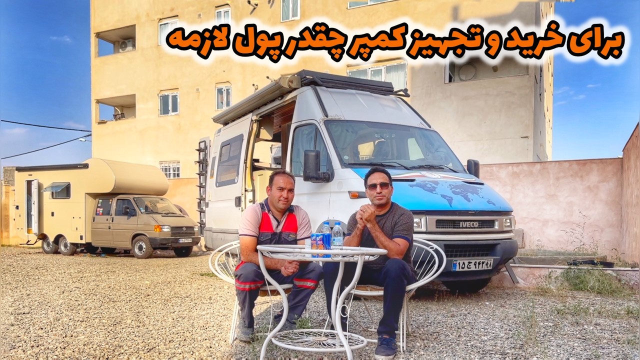 کاملترین راهنمای خرید و تجهیز کمپر و کاروان به فارسی. #کمپر #کاروان #سفر