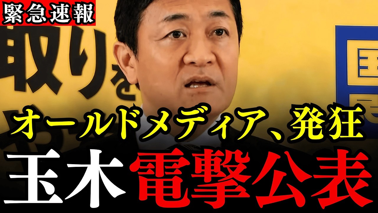 ※首班指名選挙を前にメディアがぶっ壊れました…恣意的な質問でミスリードを狙うもボロが出て、玉木代表に反撃食らう…【国民民主党/玉木雄一郎/オールドメディア】
