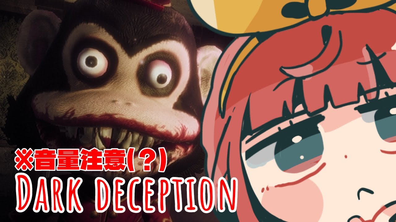 【Dark Deception】かつて怖くてリタイアしたゲーム【狩野せい】