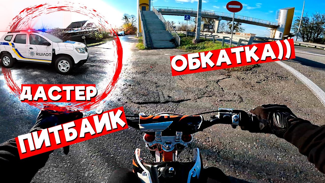 ОБКАТЫВАЮ ПИТБАЙК / ДАСТЕРОФОБИЯ и НАВАЛ НА ЗАДНЕМ ! kayo tt 140