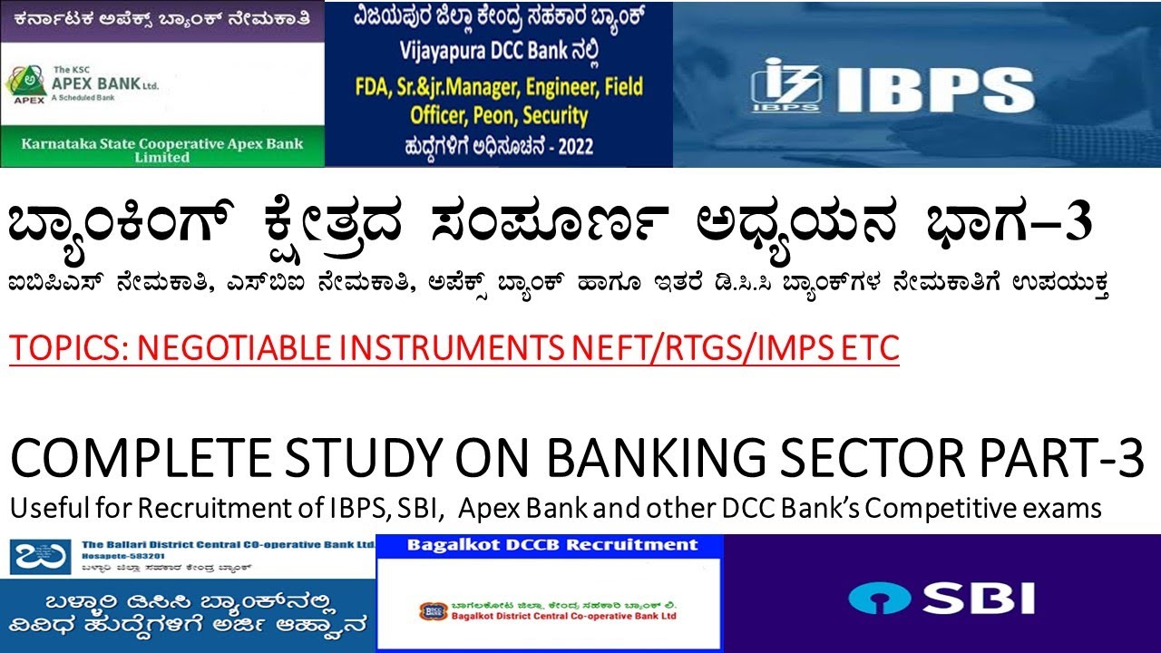 BANKING SECTOR STUDY FOR DCC BANKS APEX BANK PART-3 USEFUL FOR BANKING AWARENESS TOPICS FOR BANKEXAM