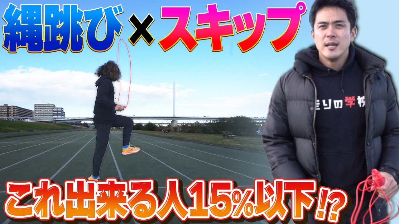 【最後は超難しい!!】足が速くなる縄跳びテクニック解説します！！