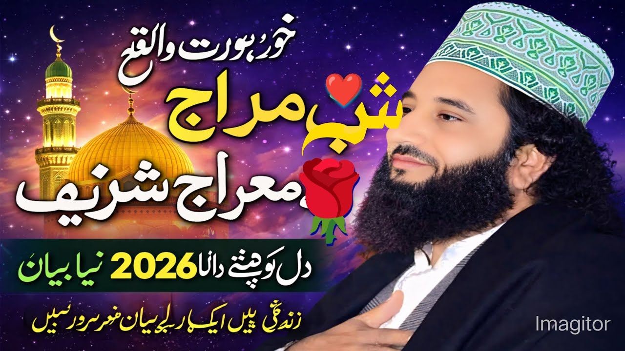 New bayan//peer Syed Faiz ul hassan shah (Syed network 786) best bayan//shab e Meraj 