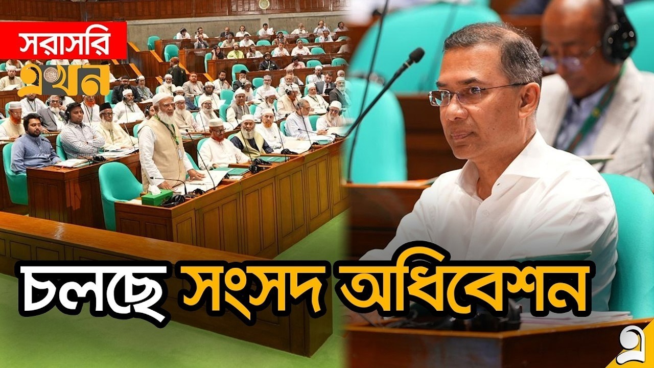 LIVE: ত্রয়োদশ সংসদের বাজেট অধিবেশনের প্রথম সভা | Bangladesh Parliament Live | Tarique Rahman |