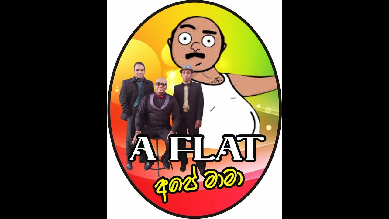 Ape mama #අපේ මාමා