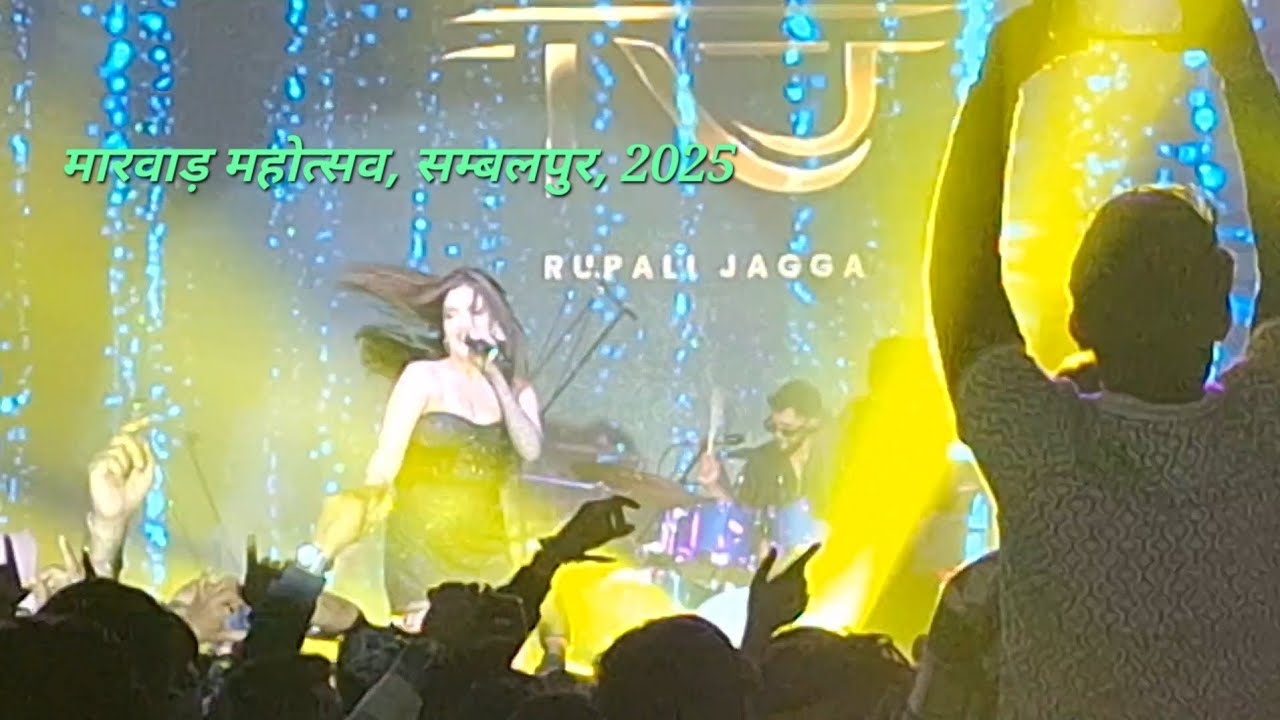 मारवाड़ महोत्सव, सम्बलपुर, उड़ीसा, ताः22•12•2025,पंचम दिवस, विडिओ  - 9  