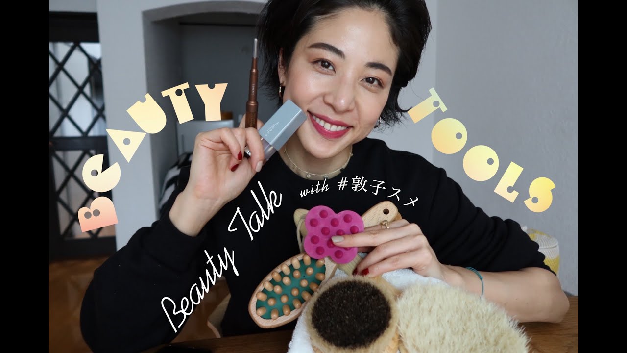 【美容ツール】ブラシやギアなど/ 道具を制するものは美容を制す？ ビューティーツール編！