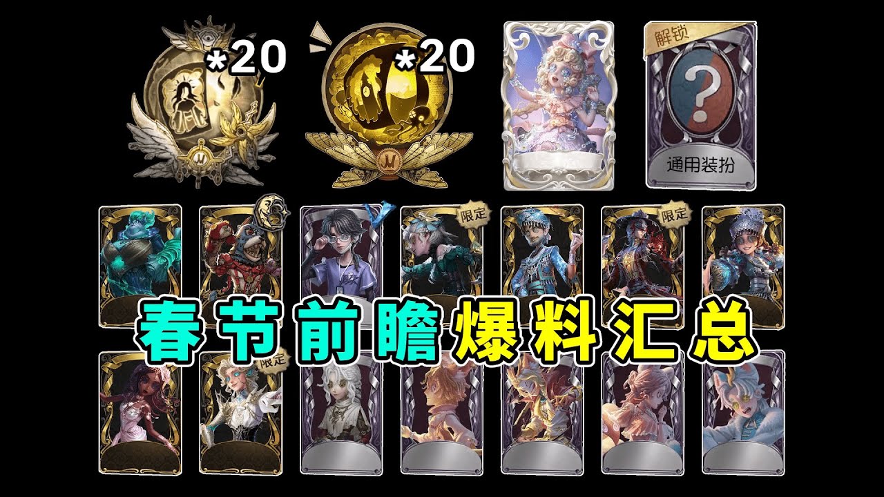 第五人格：杰克年限！三种天气的国风归宿！春节活动及时装最新爆料！【小砸墨】Identity V