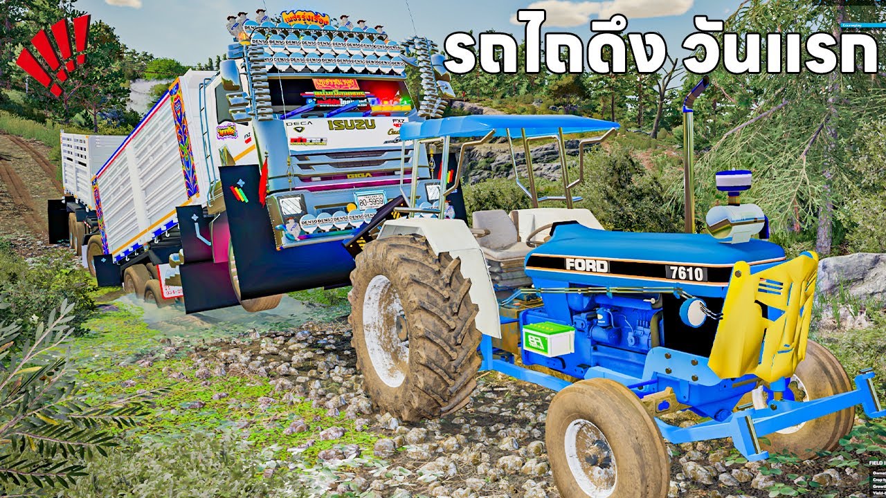 ภารกิจเอารถไถไปช่วยดึงรถดั้ม จมกลางทาง | Farming Simulator 22