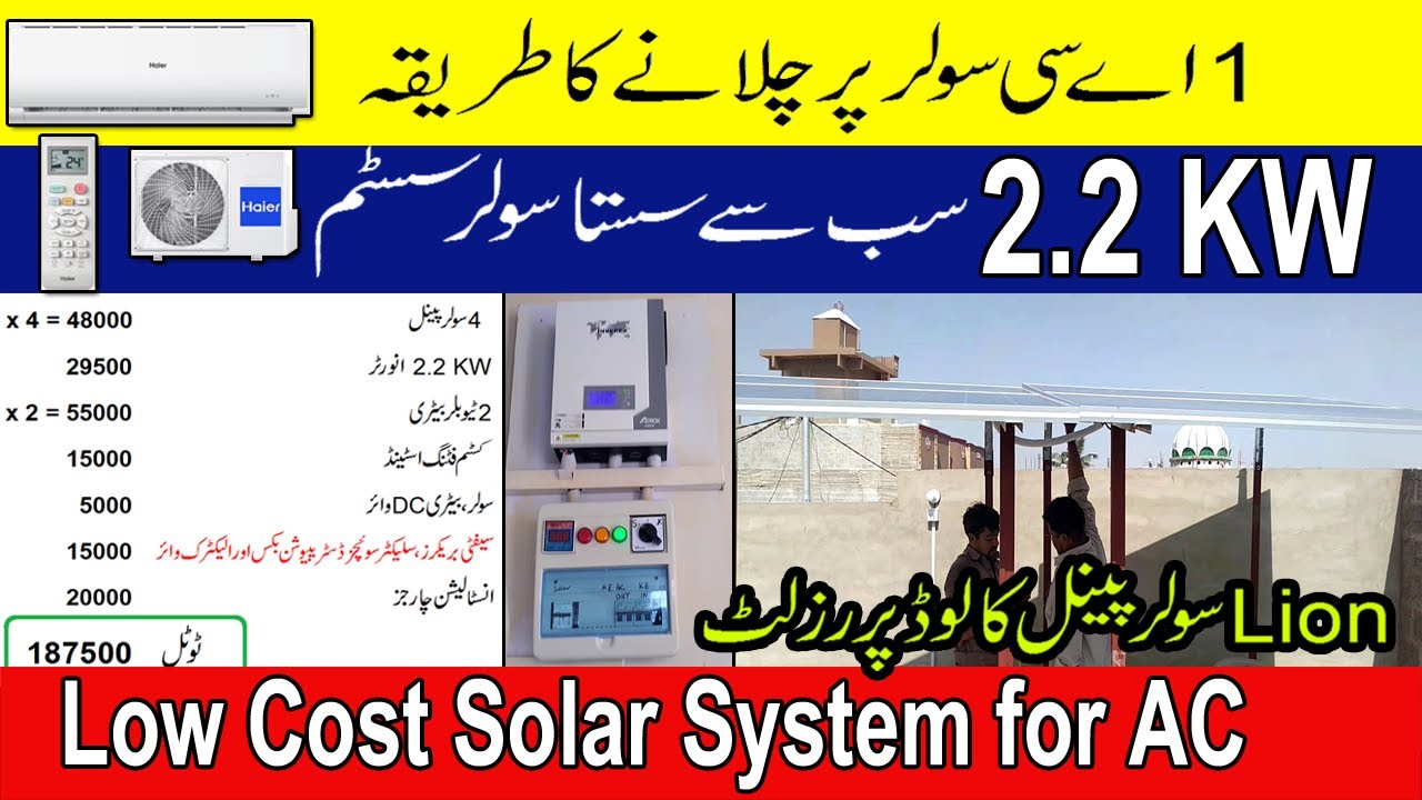 2.2 KW Solar System for home complete load & Price detail in Urdu Hindi | Solar System for 1 ac