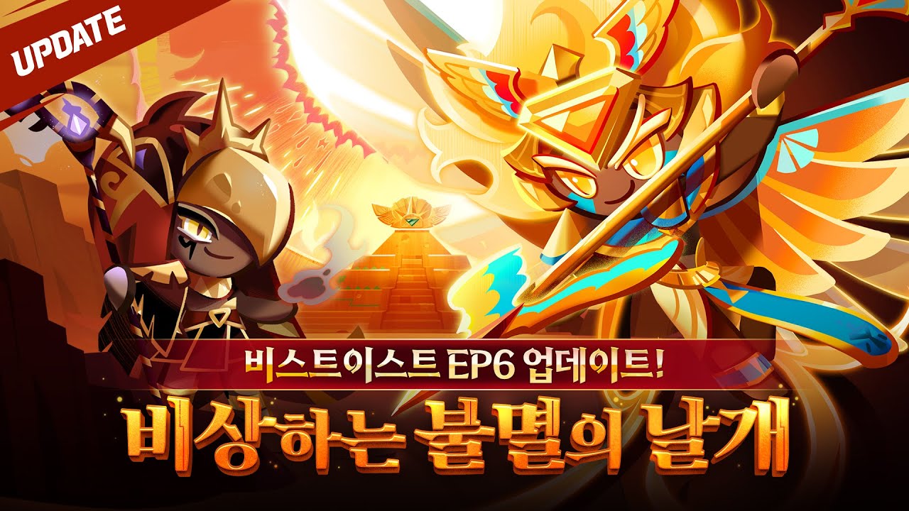 짐의 욕심은 그 누구도 부술 수 없다! 비상하는 불멸의 날개 🪽