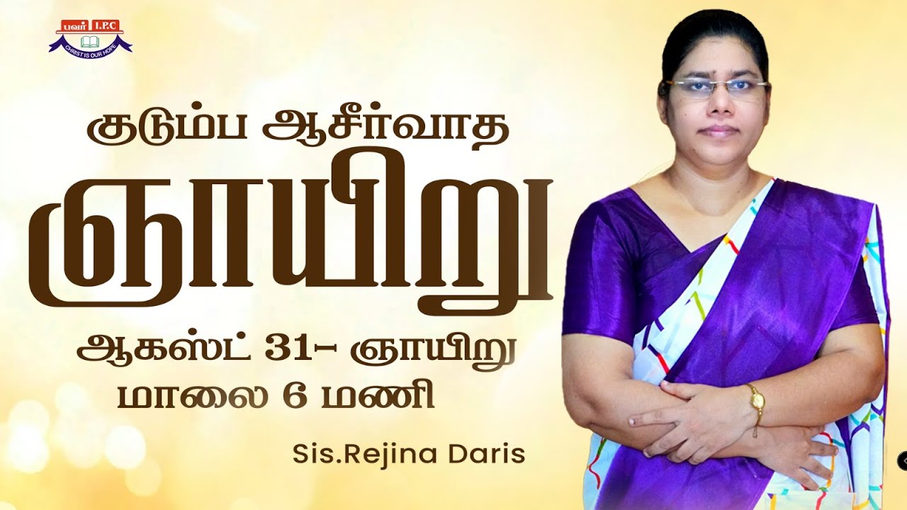 🔴Live || Family Blessing Meeting  || Sis. Rejina Daris || Power IPC Church Tuticorin
