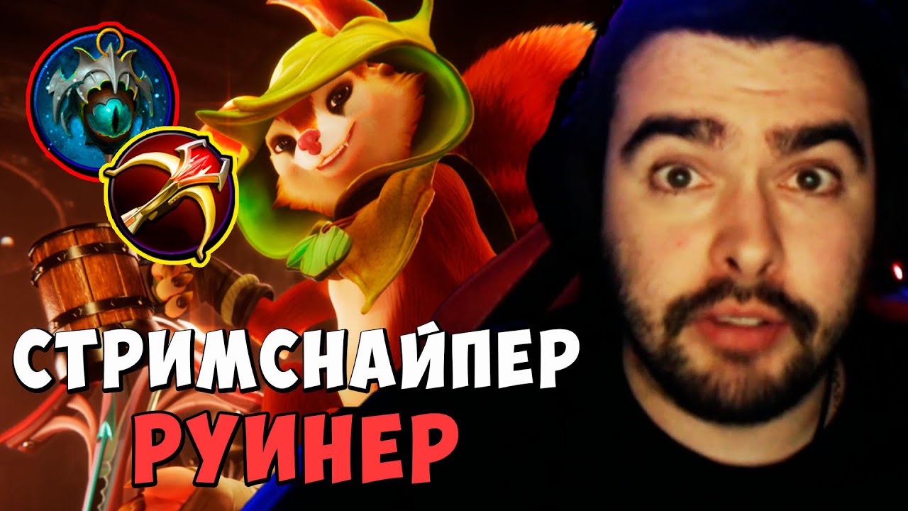 STRAY СТРИМСНАЙПЕР РУИНЕР ! ХУДВИНК МИД Carry mid Dota 2 ! Лучшее со Стреем