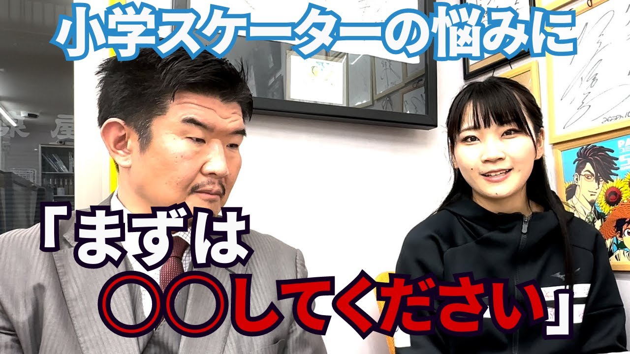 くるみ選手にはじめてのファンレター！小学生スケーターに真剣回答