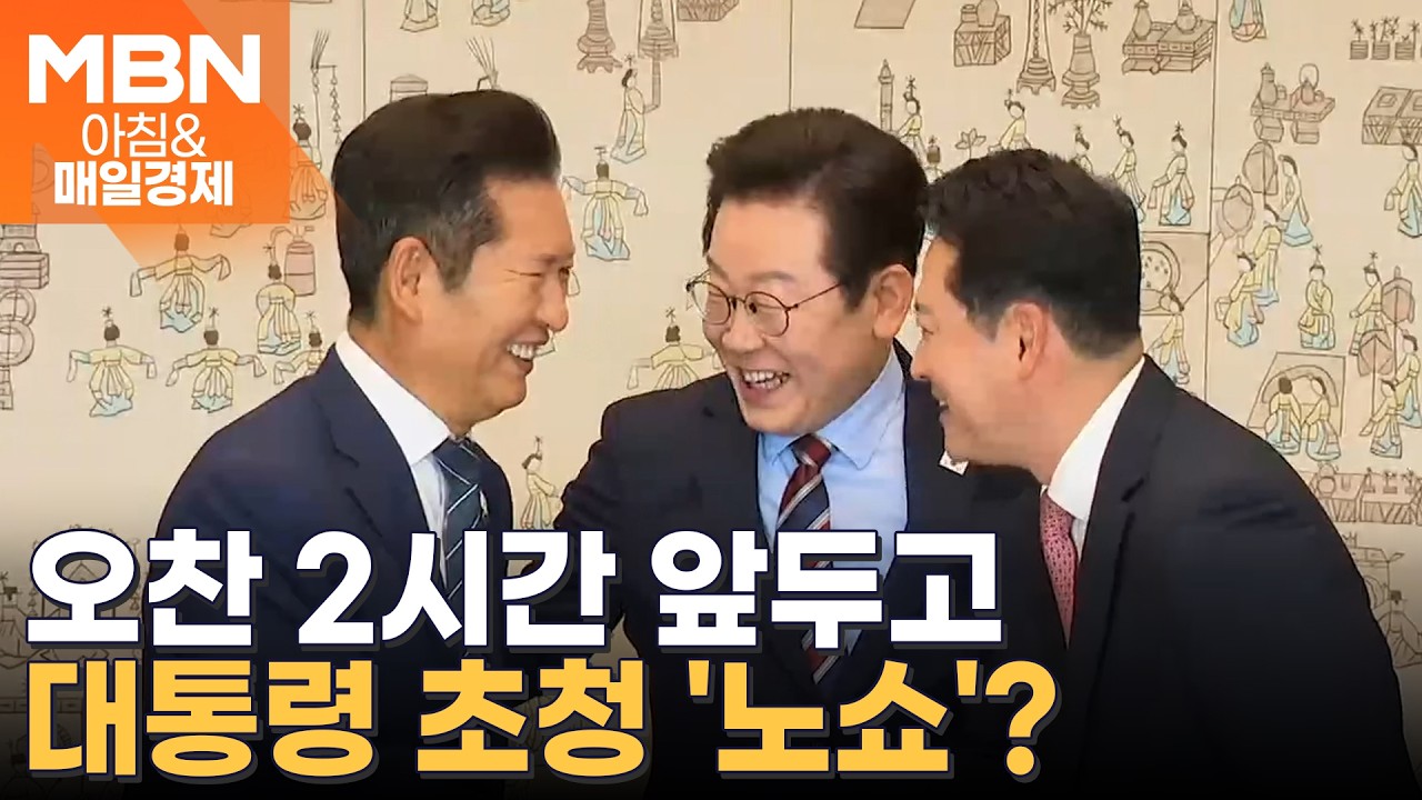 청-여야 지도부 5개월 만의 회동 앞두고…장동혁 