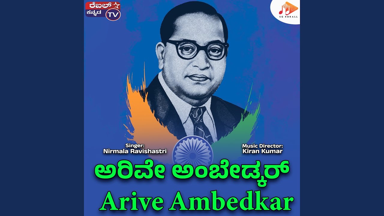 Arive Ambedkar