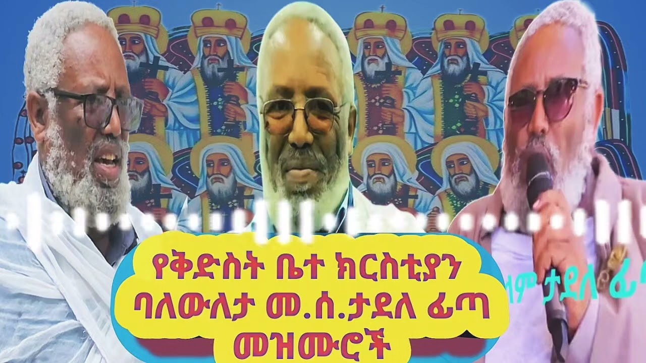 #ለመልአከ_ሰላም_ታለ_ፊጣ_እንድረስላቸው   ኢትዮ ንግድ ባንክ፦1000087335309 ስልክ ቁጥር፦0912379476