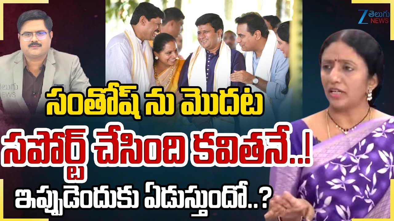 Kalvakuntla Ramya Rao About MLC Kavitha,Santhosh Rao | #DNAWithBharath | Zee News