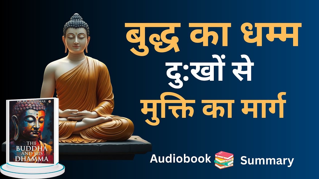 The Buddha and His Dhamma🤯🤯 || Audio Book Summary in Hindi || 🔥🔥
