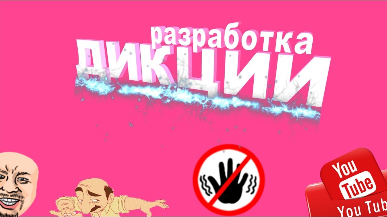 [ADventureSHOW] разрабатываем дикцию!